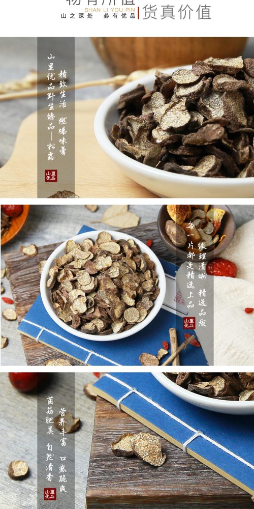 滋补黑松露干片