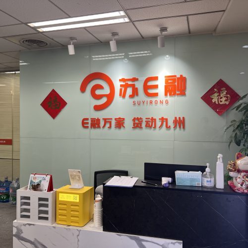 苏 e 融
