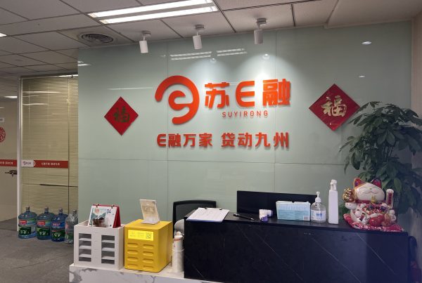 苏 e 融